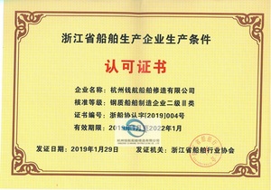 二級三類證書